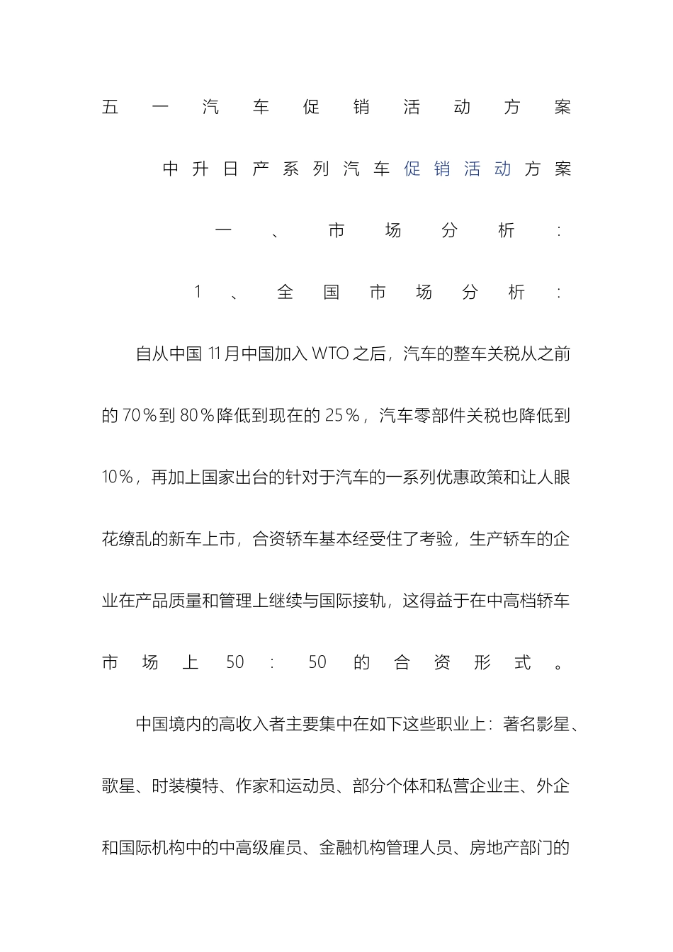 五一汽车促销活动方案_第2页