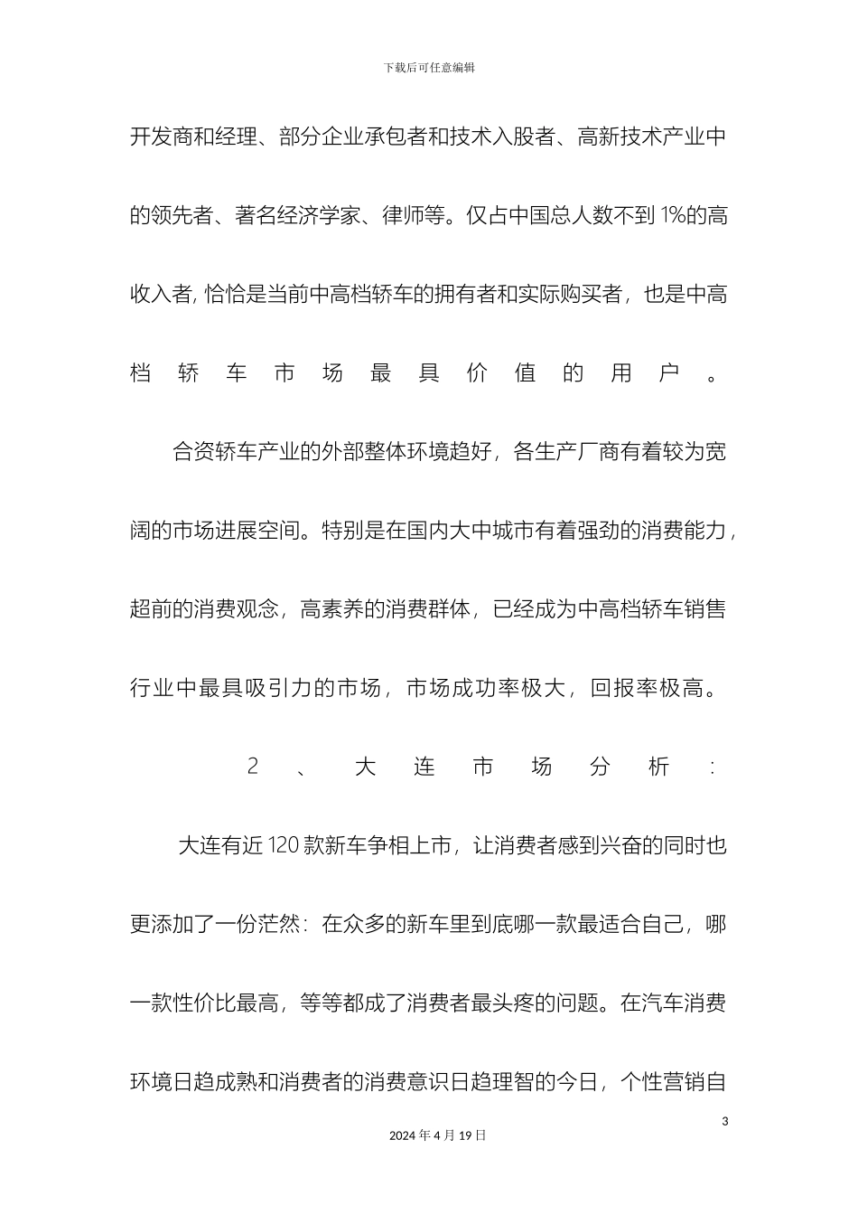 五一汽车促销活动方案_第3页