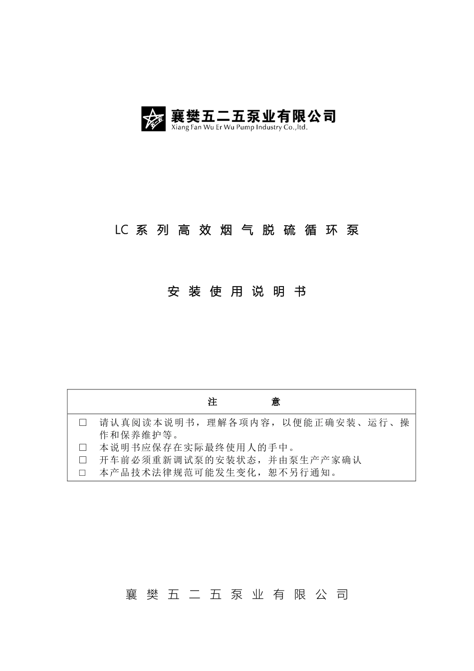 五二五循环泵说明书_第2页