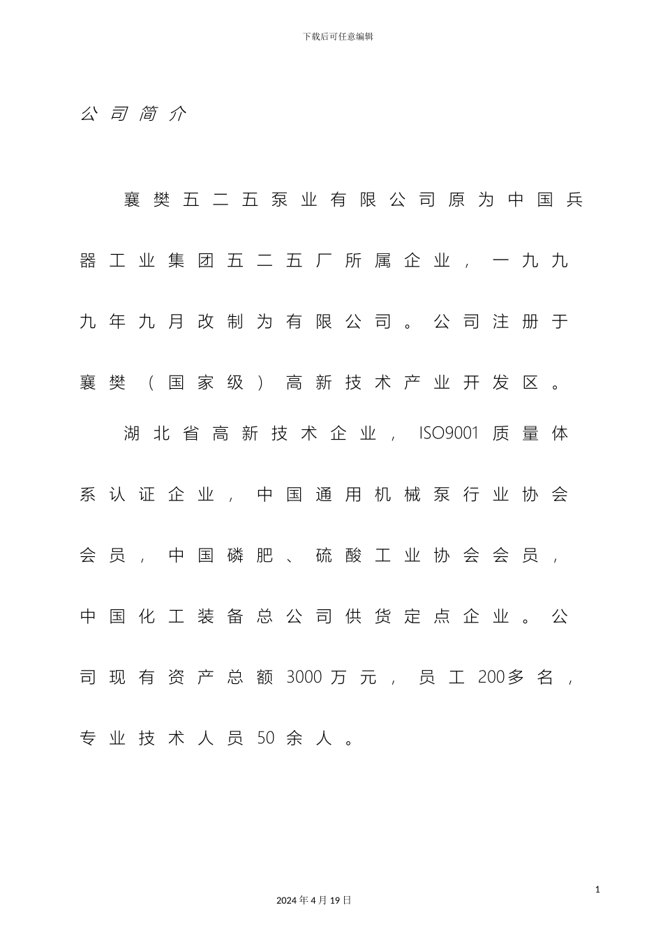 五二五循环泵说明书_第3页