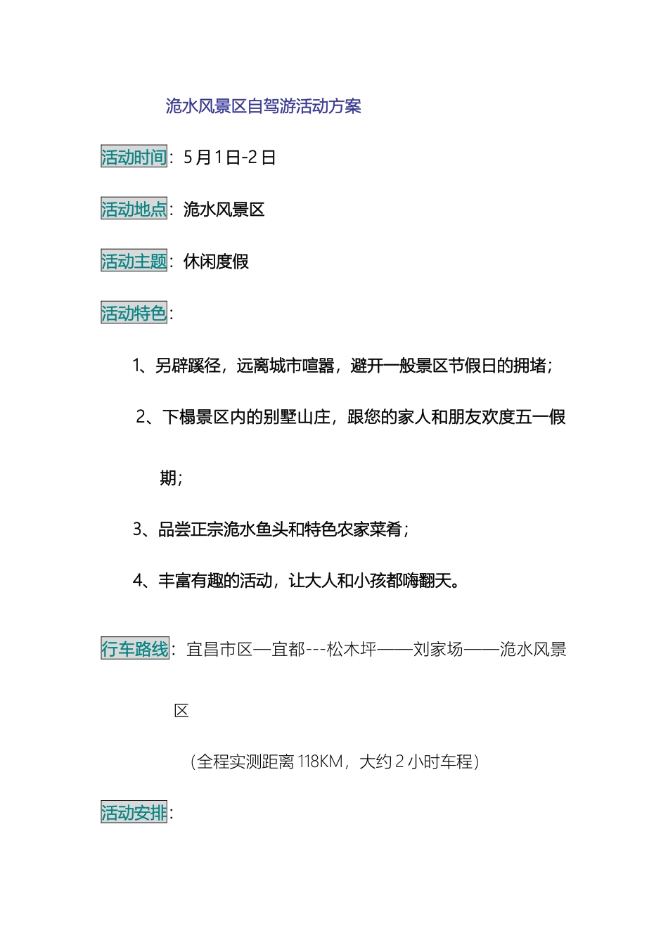 五一洈水自驾游活动方案_第2页