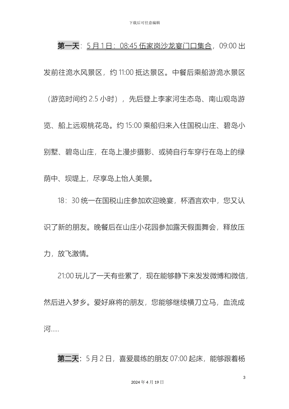 五一洈水自驾游活动方案_第3页