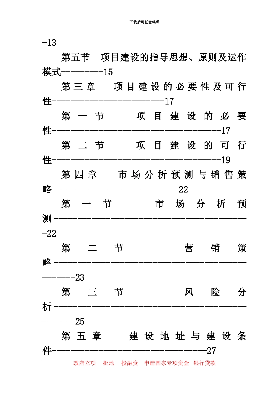 五万吨粮食加工稻谷改扩项目可研报告_第3页