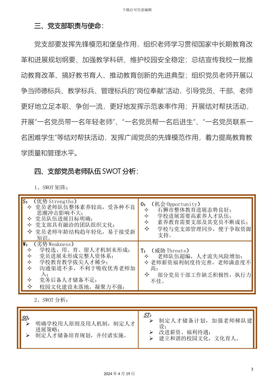 五中支部党员教师队伍建设发展规划_第3页