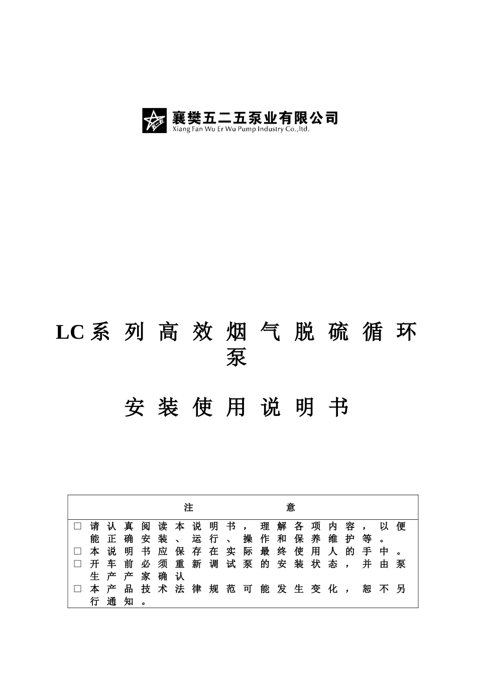 五二五循环泵说明指导书_第2页