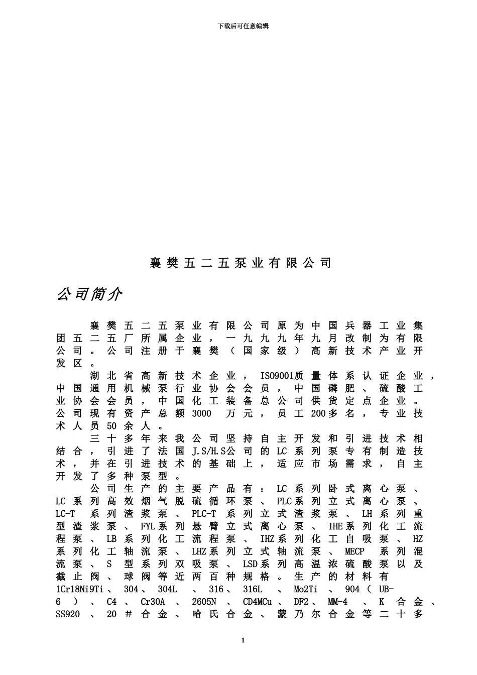 五二五循环泵说明指导书_第3页