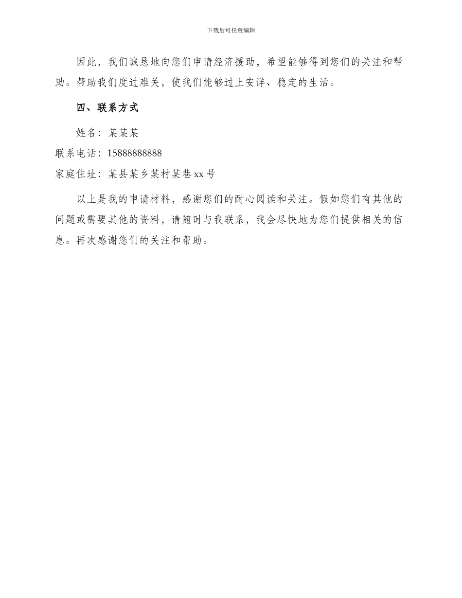 五保户困难申请书_第2页