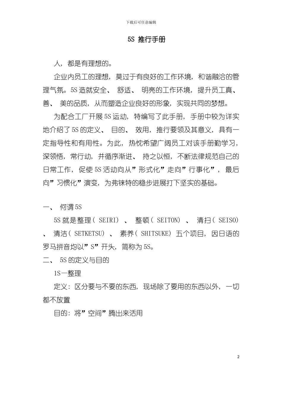 五S推行手册模板_第2页