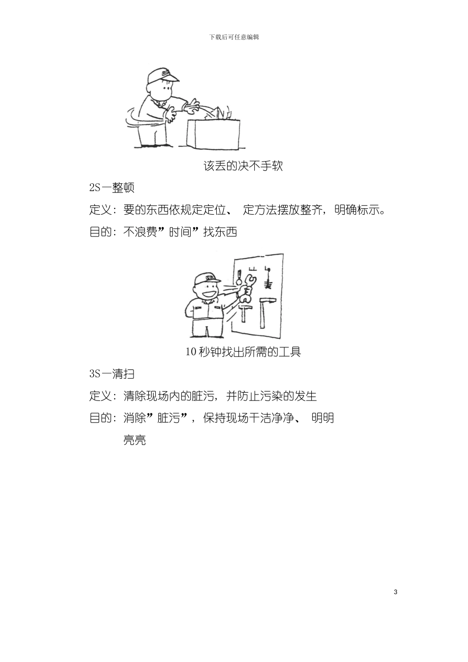五S推行手册模板_第3页
