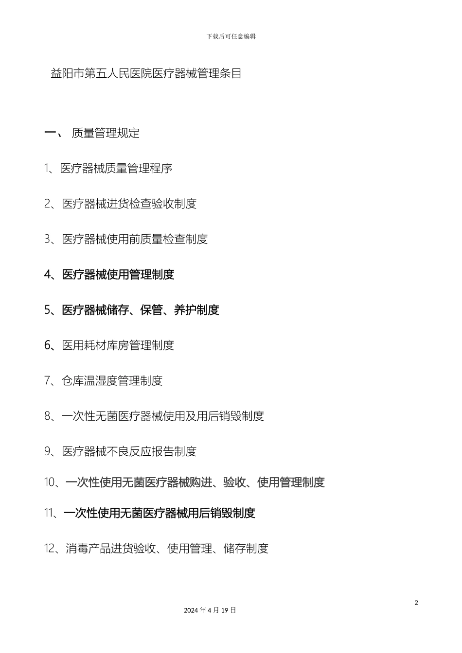 五医院器械管理制度_第2页