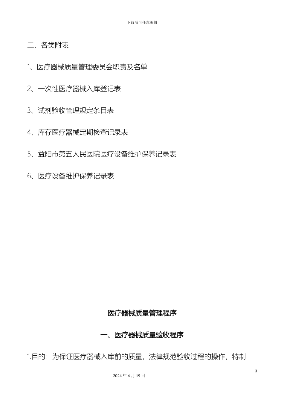 五医院器械管理制度_第3页