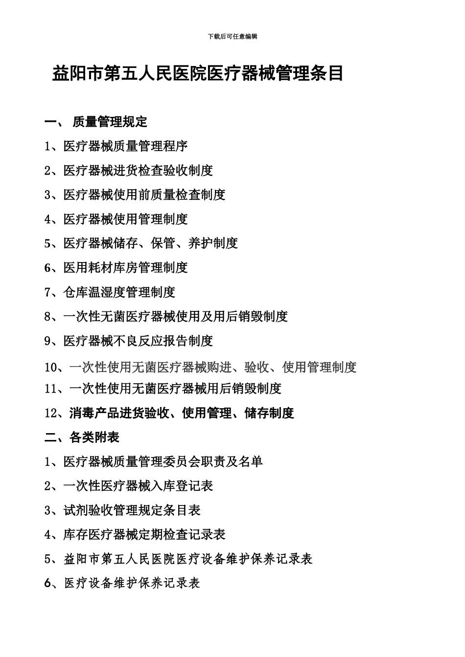 五医院器械管理规章制度_第2页