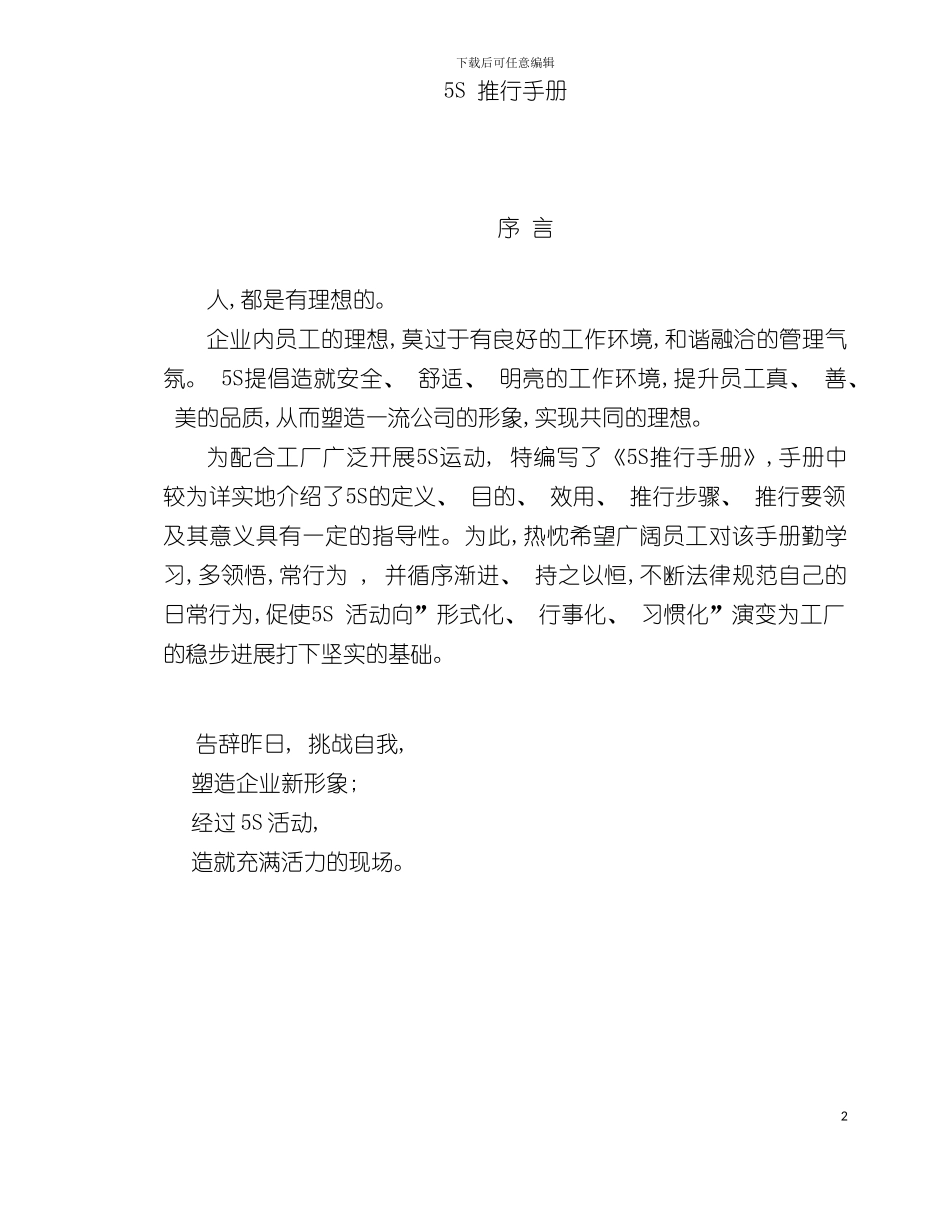 五S管理推行手册模板_第2页