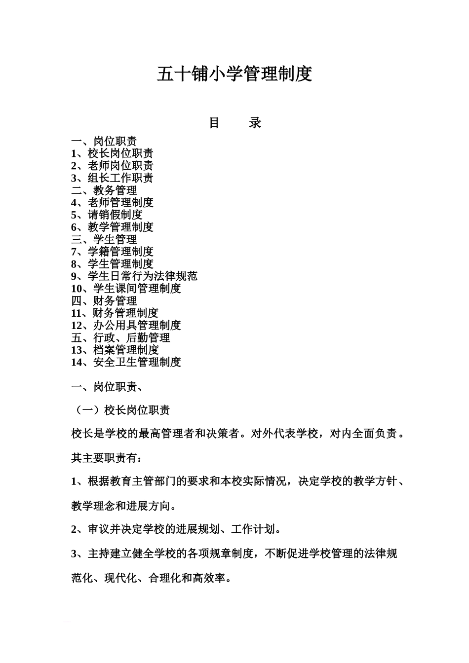 五十铺小学管理规章制度_第2页