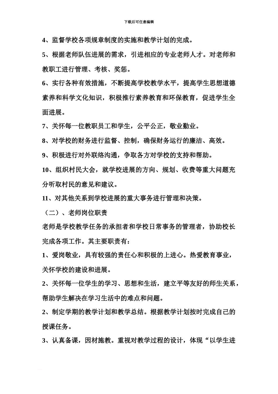 五十铺小学管理规章制度_第3页