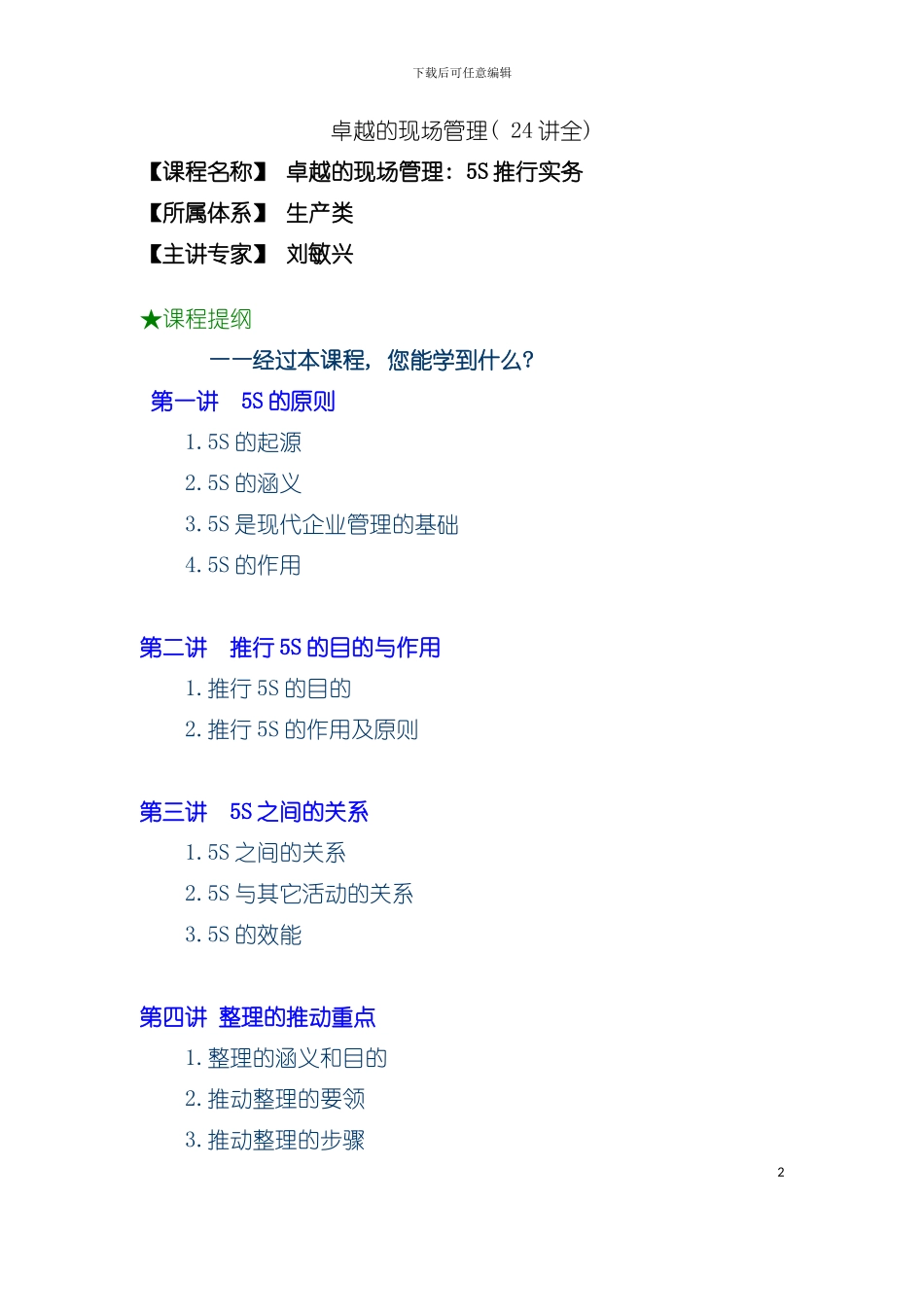 五S管理推行实务手册模板_第2页