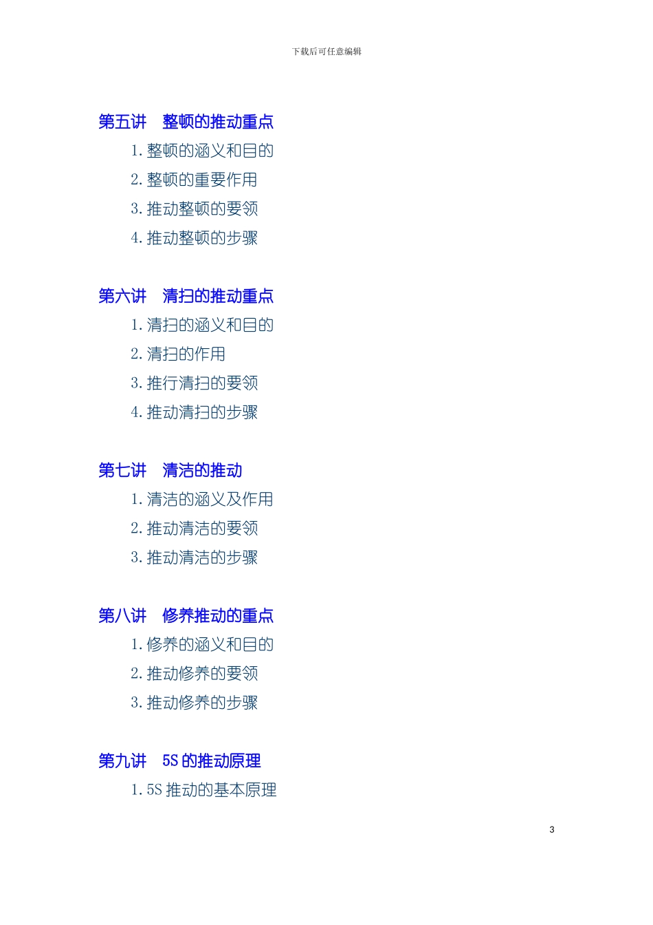 五S管理推行实务手册模板_第3页