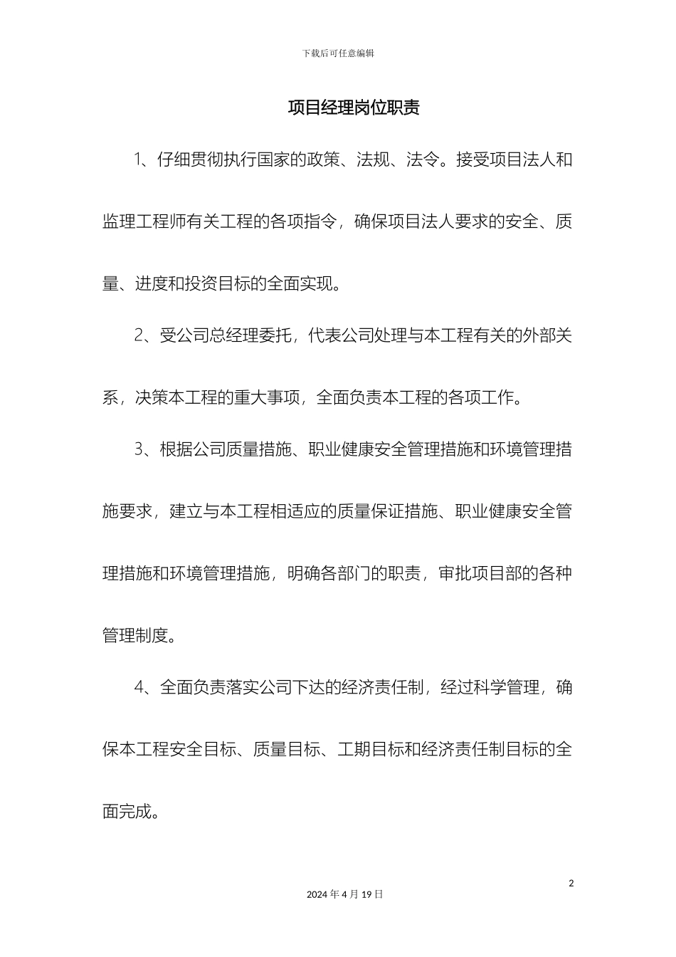 五大员的岗位职责_第2页