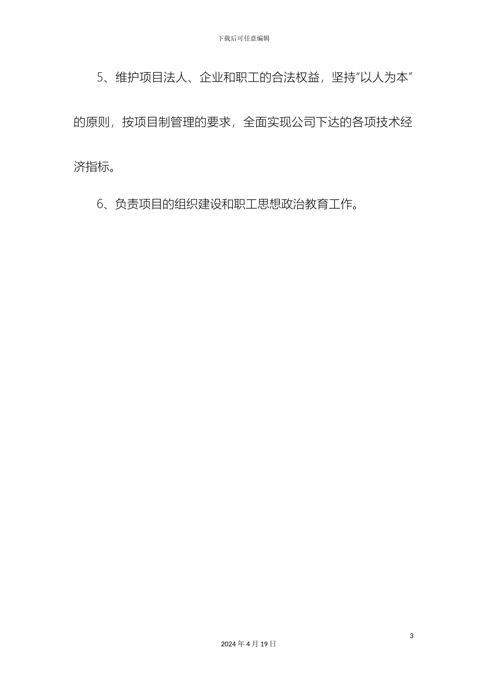 五大员的岗位职责_第3页