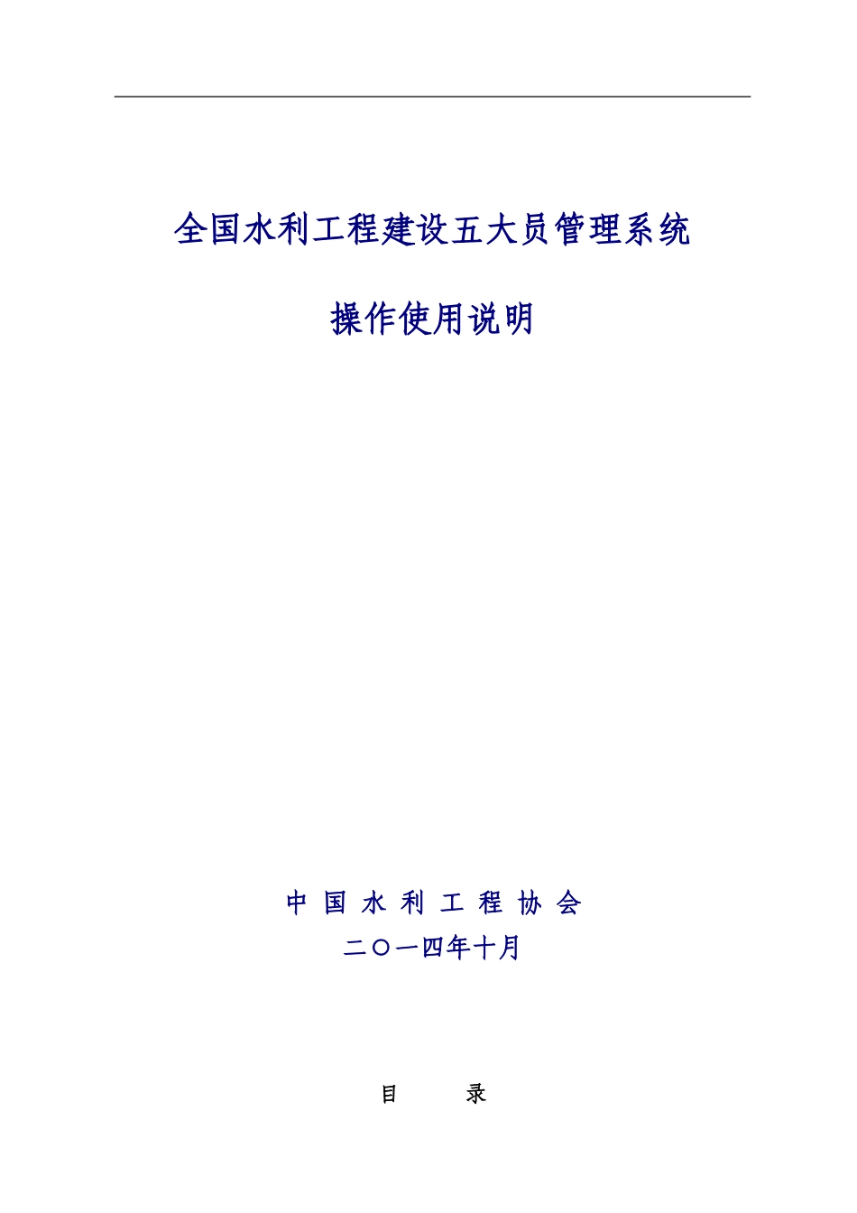 五大员注册标准管理系统操作使用说明_第2页