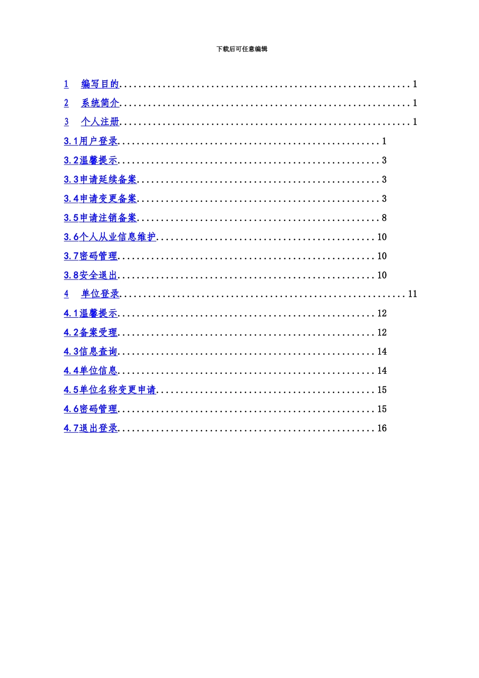 五大员注册标准管理系统操作使用说明_第3页