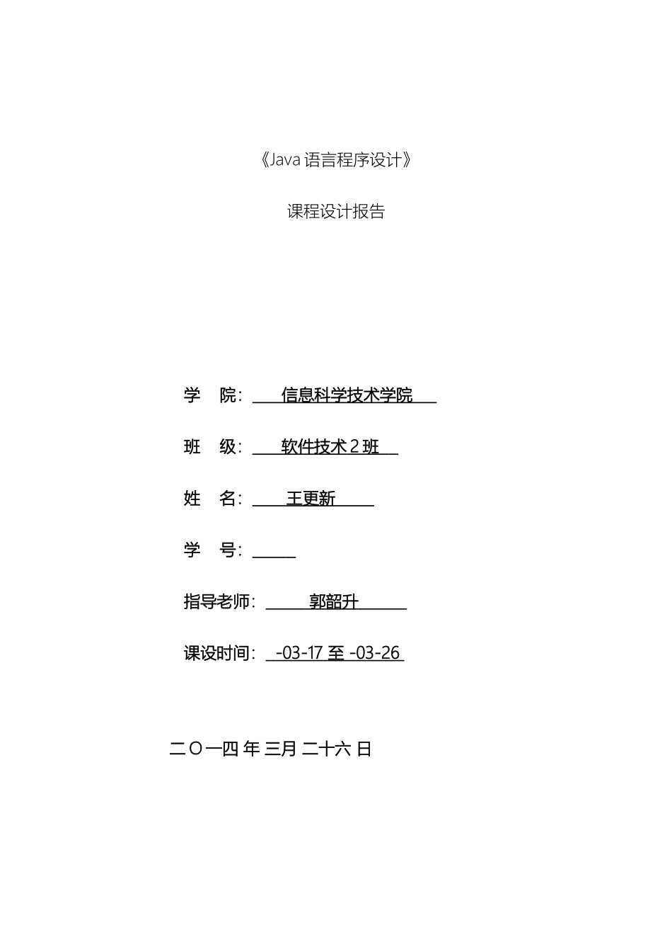 五子棋JAVA语言课程设计报告_第2页