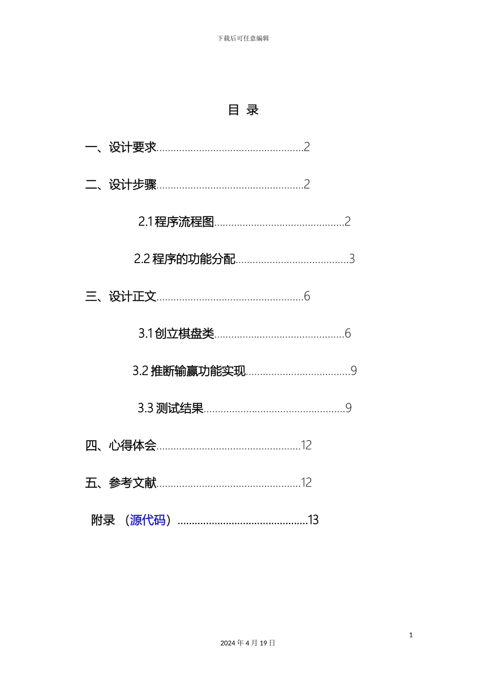 五子棋JAVA语言课程设计报告_第3页