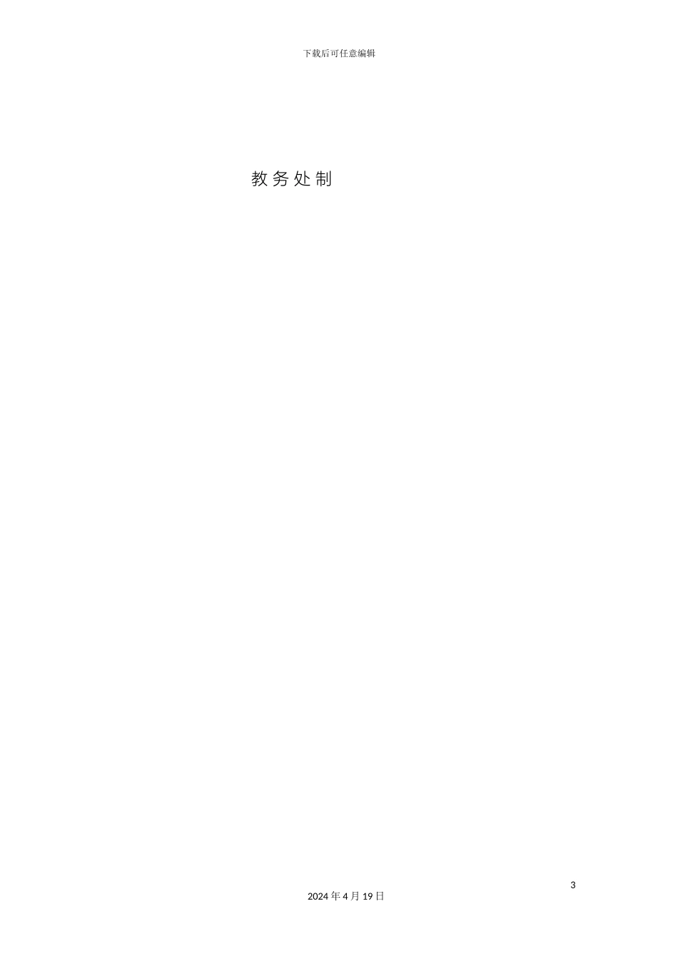 五官护理技术课程整体设计方案_第3页