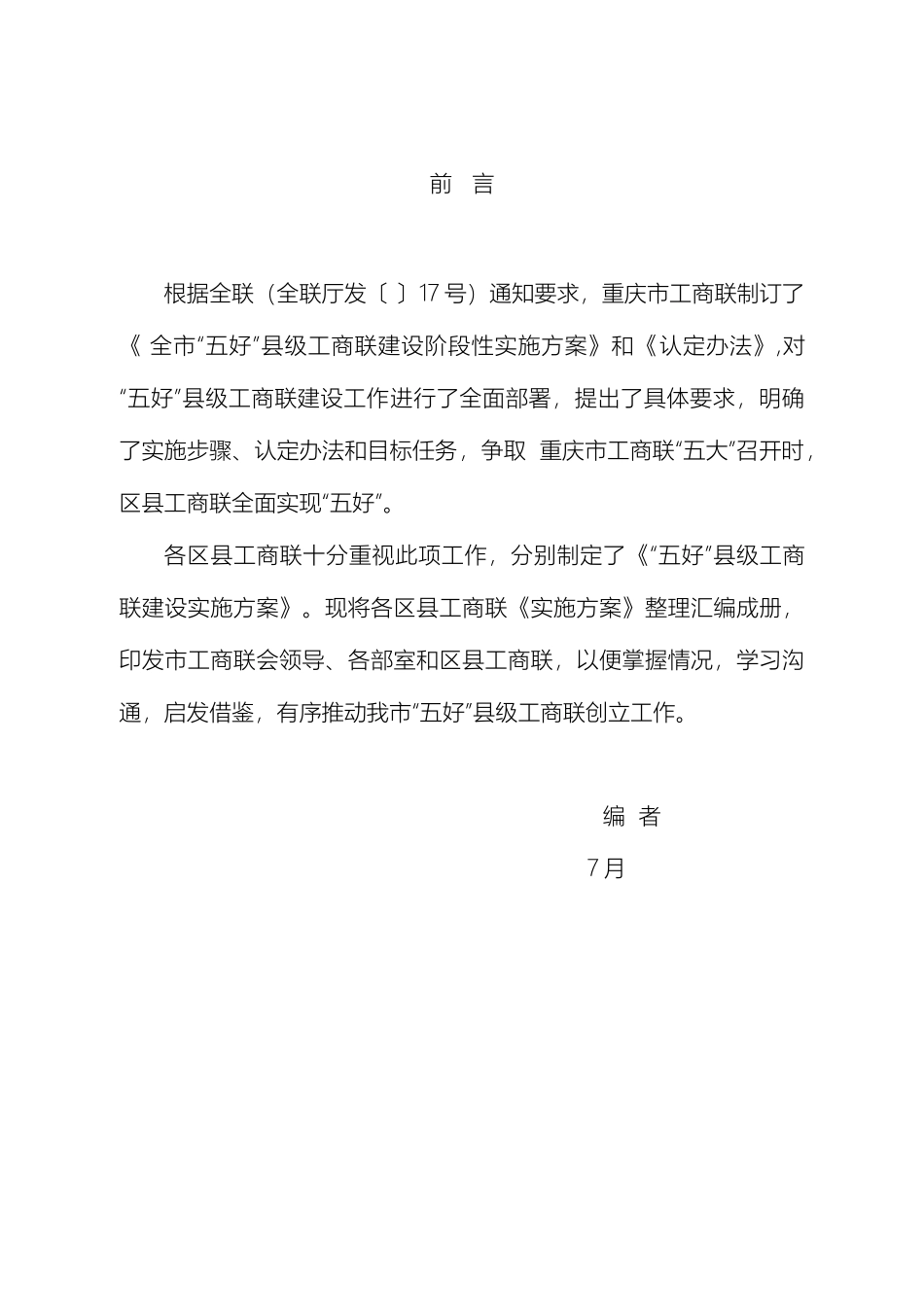 五好工商联实施方案汇编参考_第2页