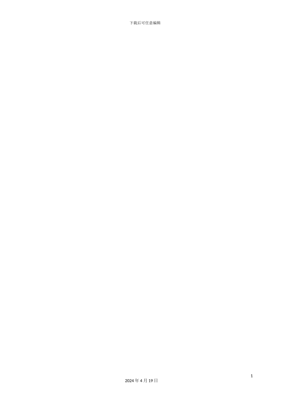 五好工商联实施方案汇编参考_第3页