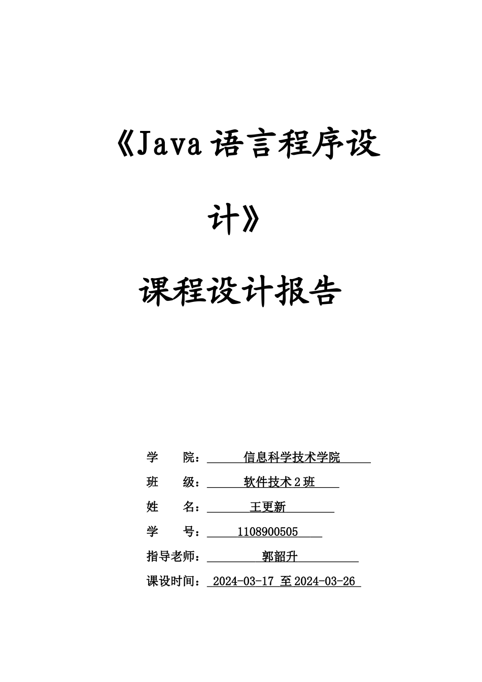 五子棋JAVA语言专业课程设计报告_第2页
