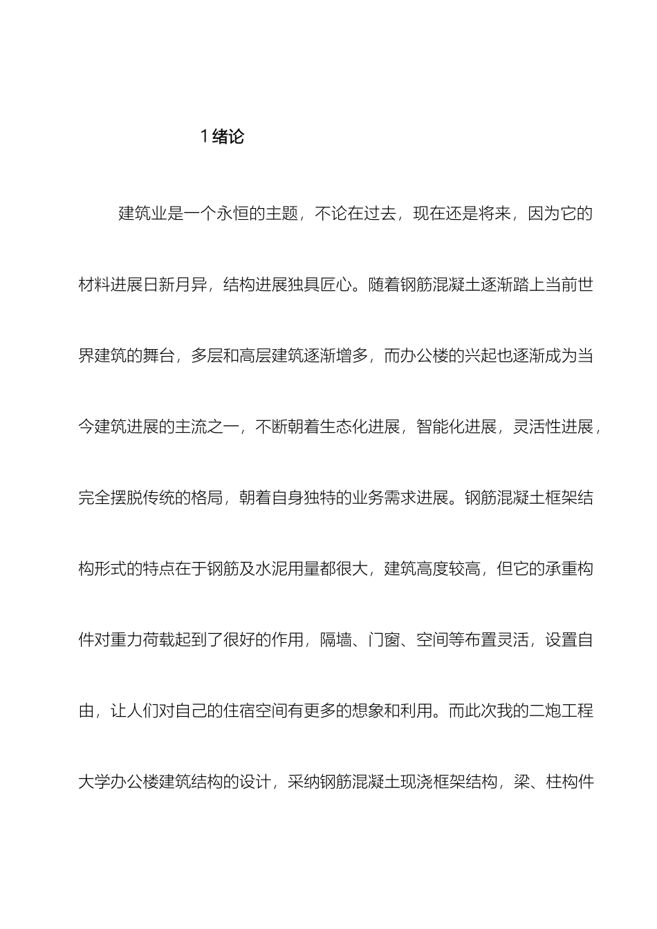 五层办公楼毕业设计_第2页