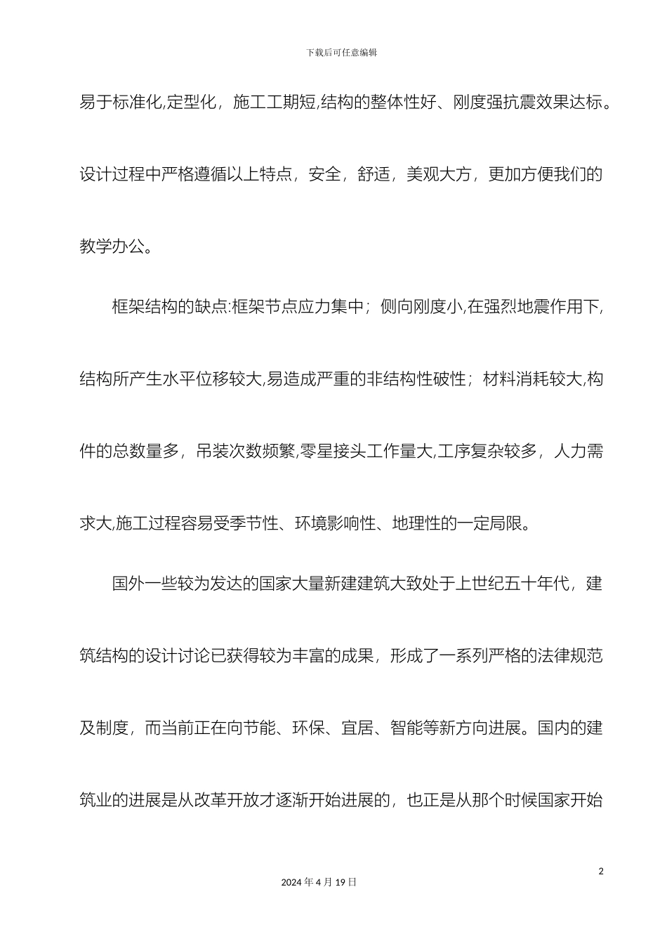 五层办公楼毕业设计_第3页