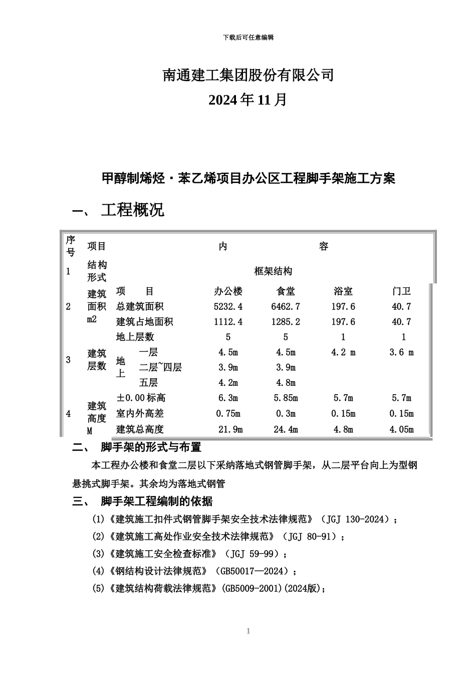 五层框架多层脚手架施工综合方案_第3页