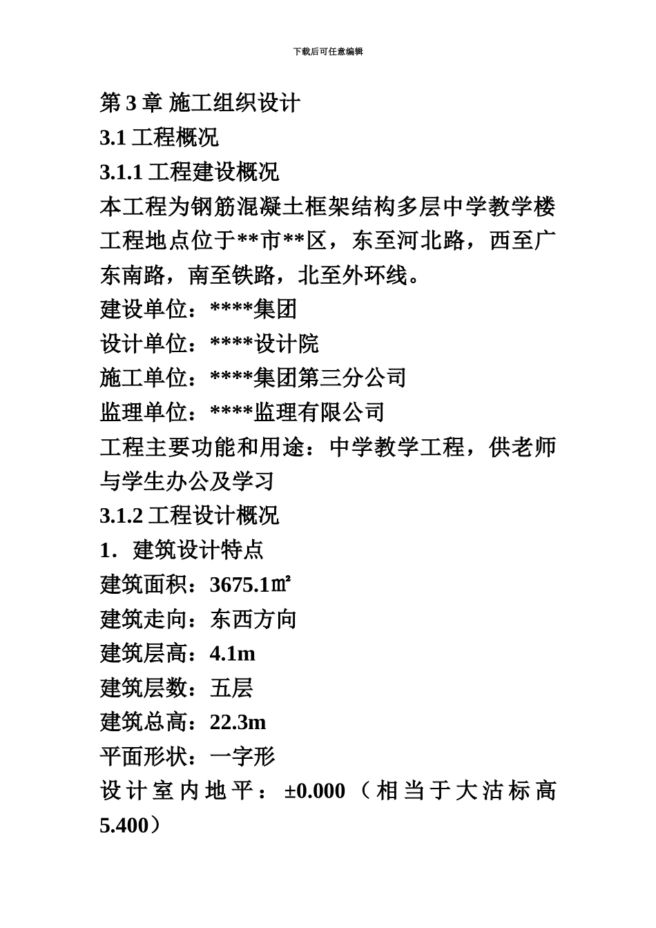 五层框架结构教学楼施工项目组织设计总结_第2页