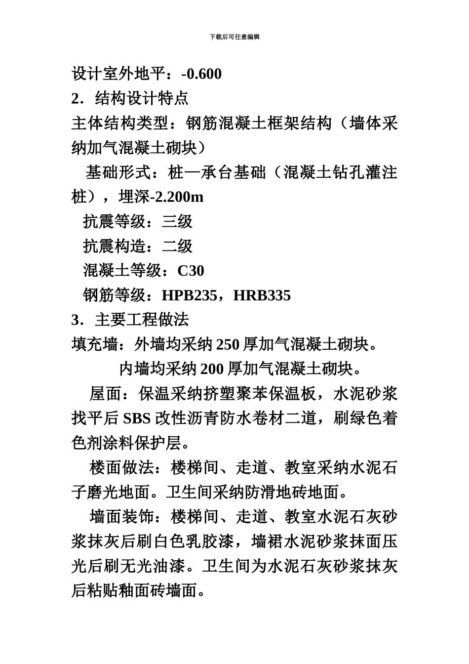 五层框架结构教学楼施工项目组织设计总结_第3页