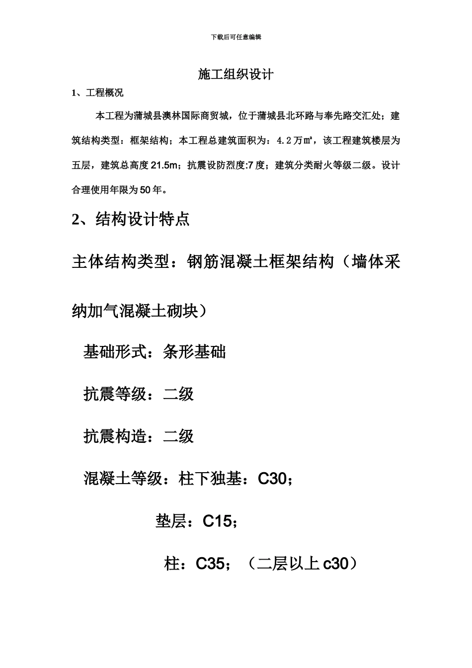 五层框架结构施工项目组织设计_第2页
