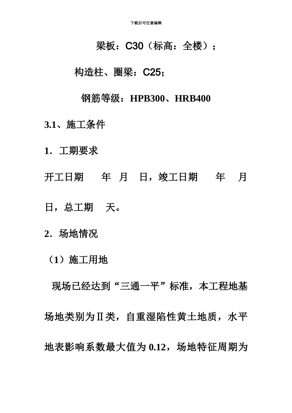 五层框架结构施工项目组织设计_第3页