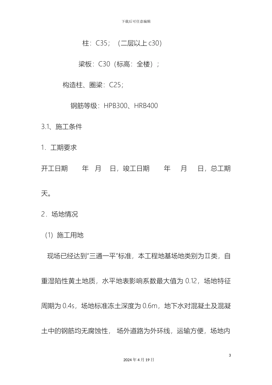 五层框架结构施工组织设计_第3页