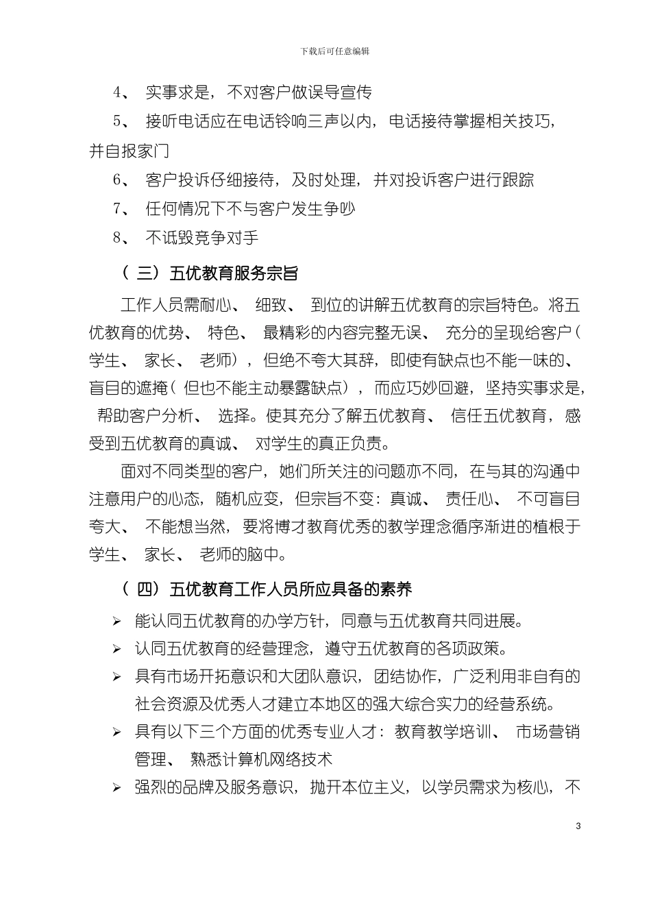 五优教育服务手册模板_第3页