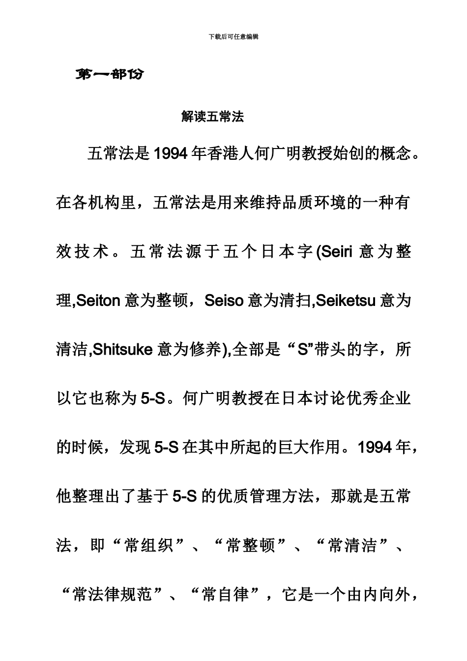 五常法管理规章手册_第2页