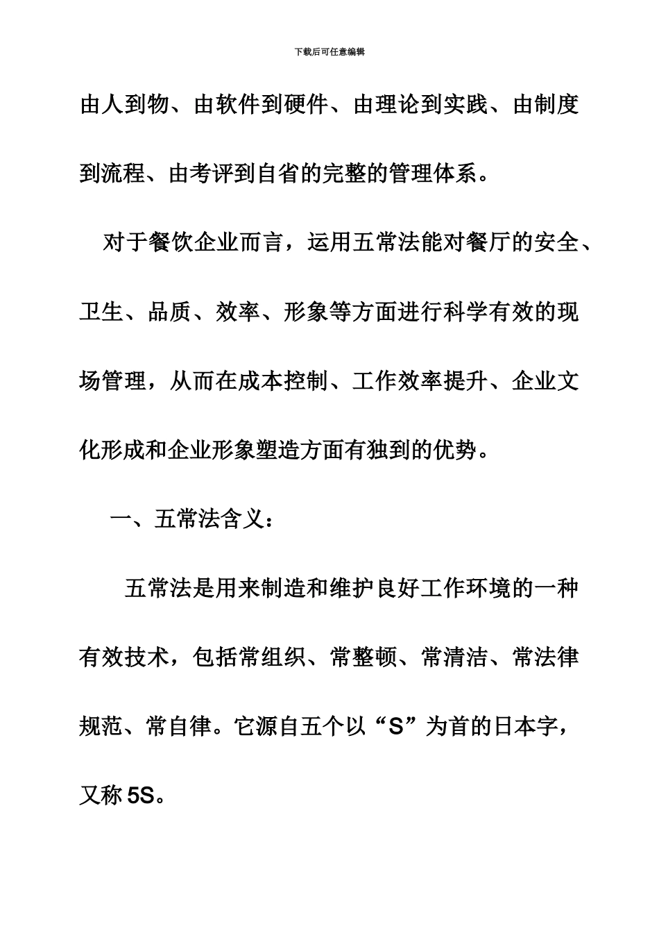 五常法管理规章手册_第3页