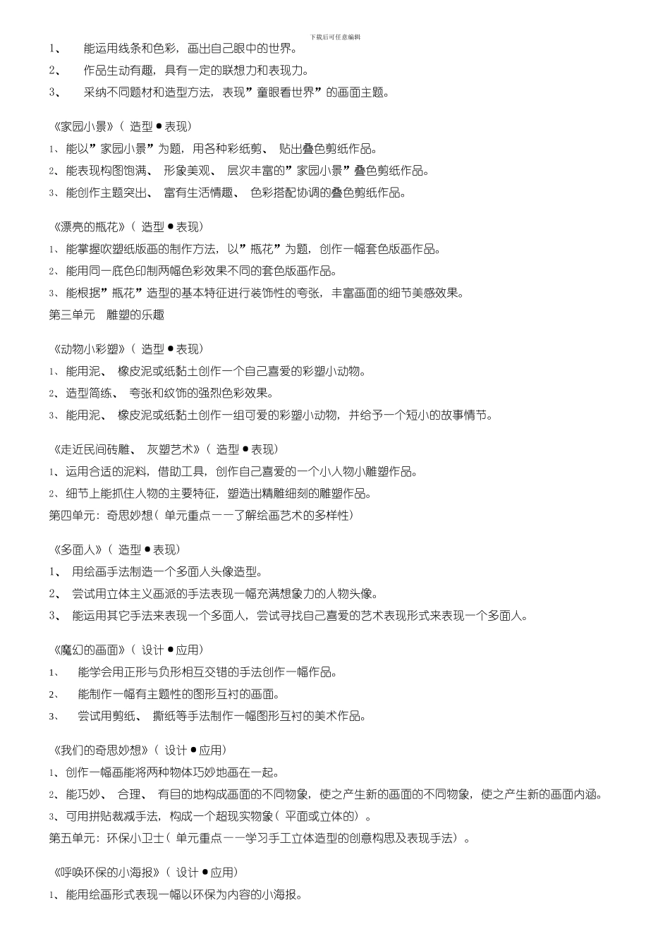 五年级美术学业标准模板_第3页