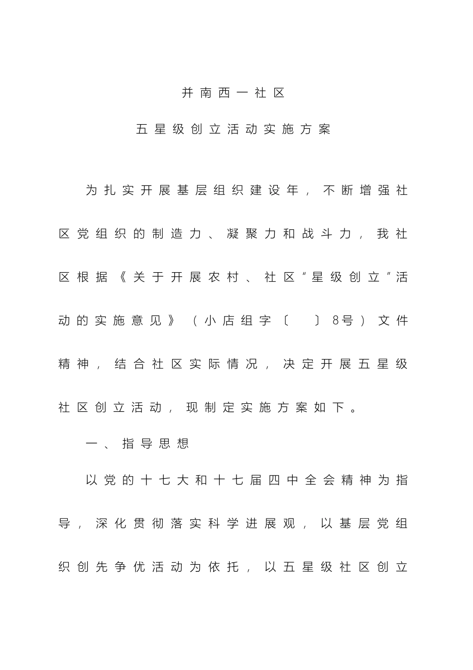 五星级创建活动实施方案_第2页