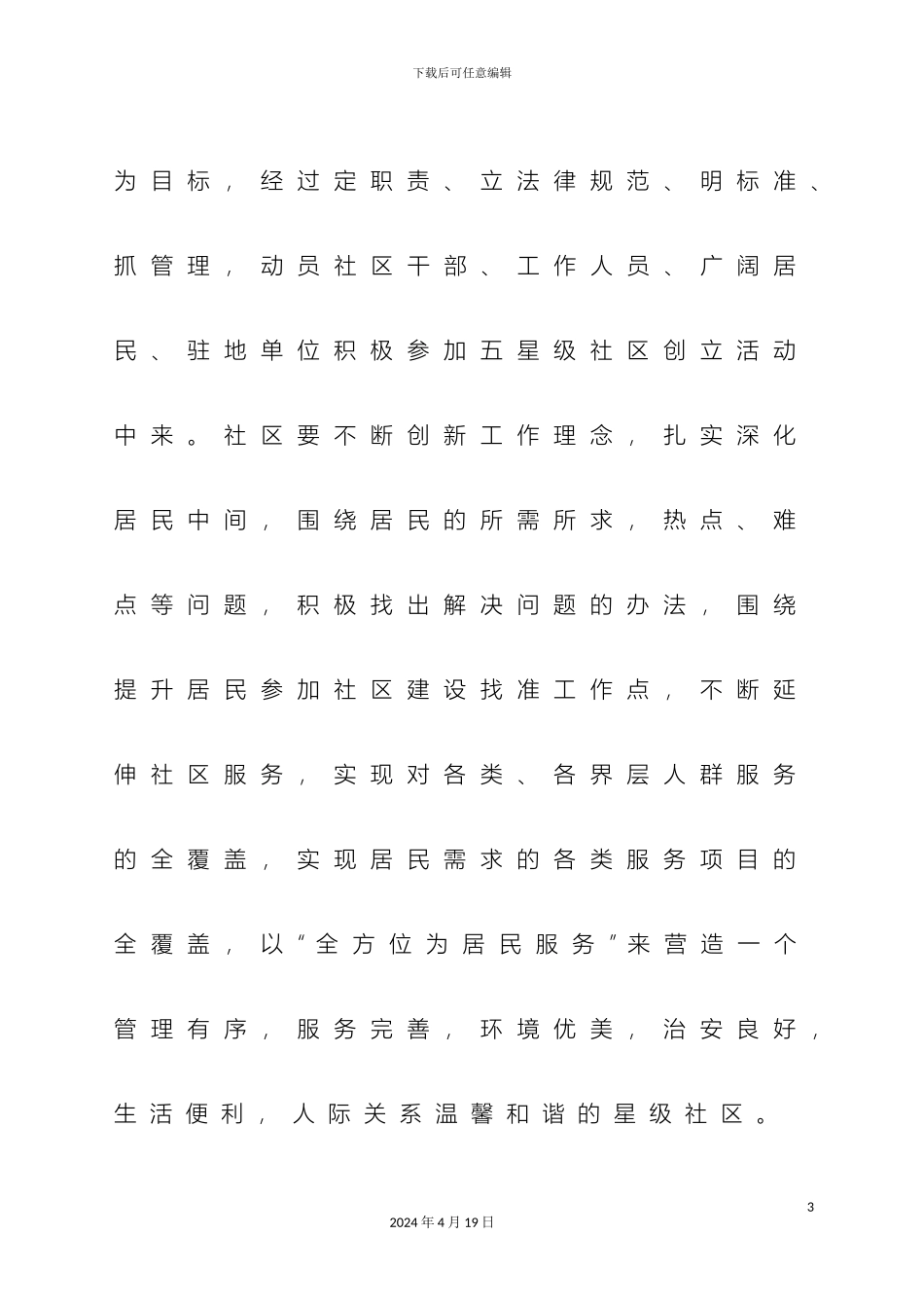 五星级创建活动实施方案_第3页