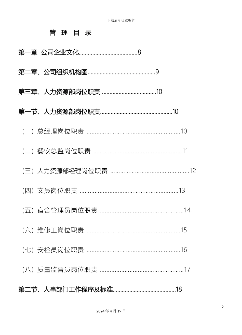 五星级酒店全套营运管理手册_第2页