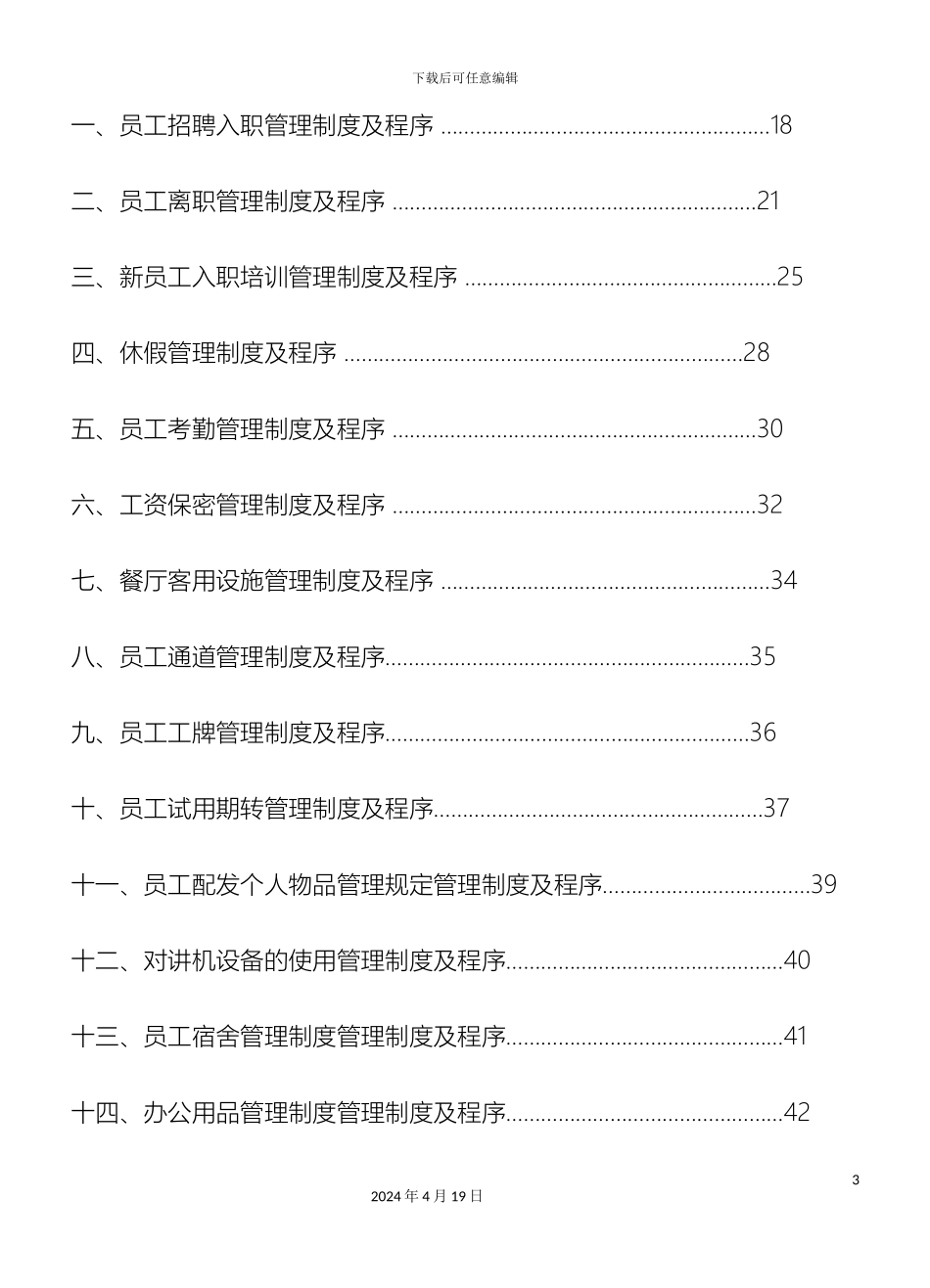 五星级酒店全套营运管理手册_第3页