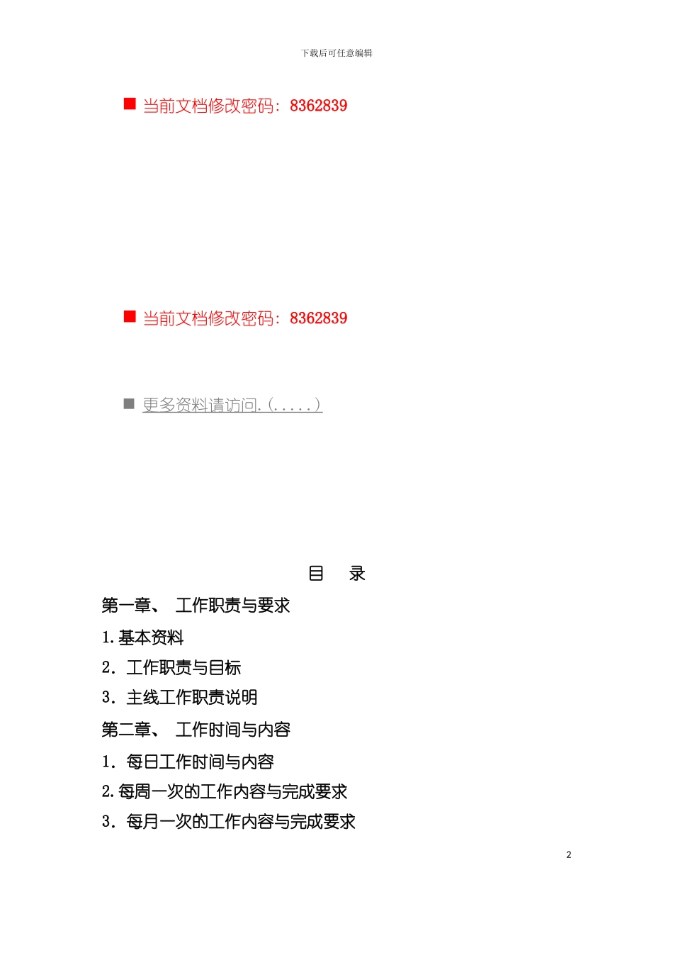 五星级酒店前厅经理必备工作手册模板_第2页