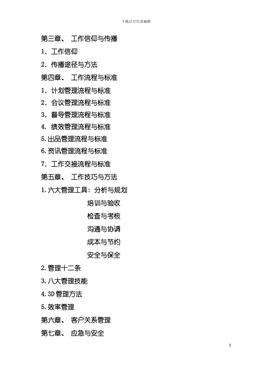 五星级酒店前厅经理必备工作手册模板_第3页