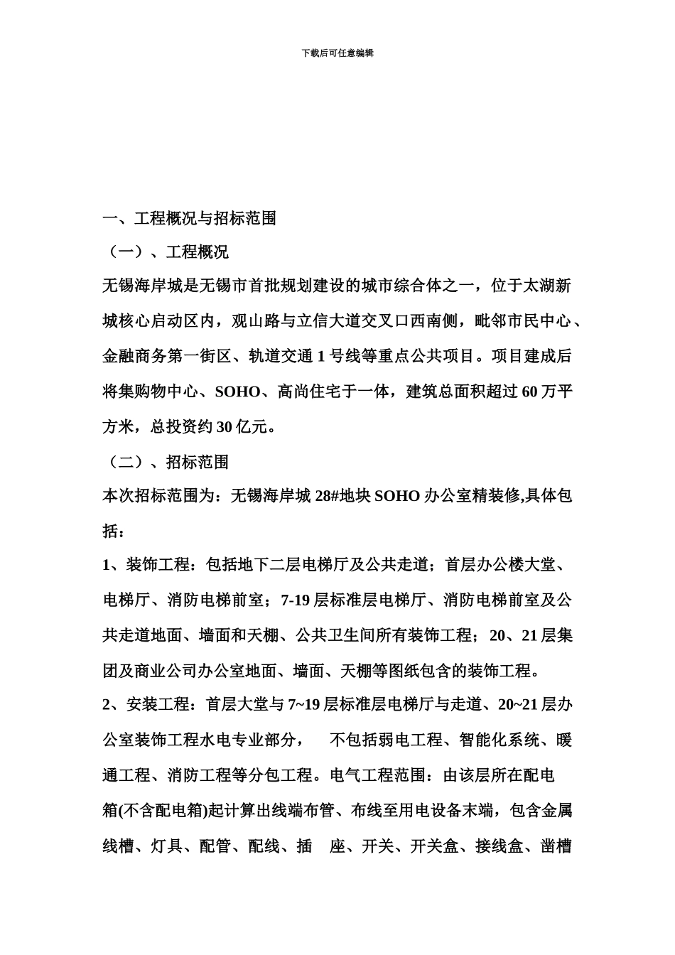 五星级酒店办公楼招标说明书_第3页